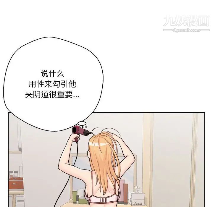 《越界的20岁》漫画 第12話