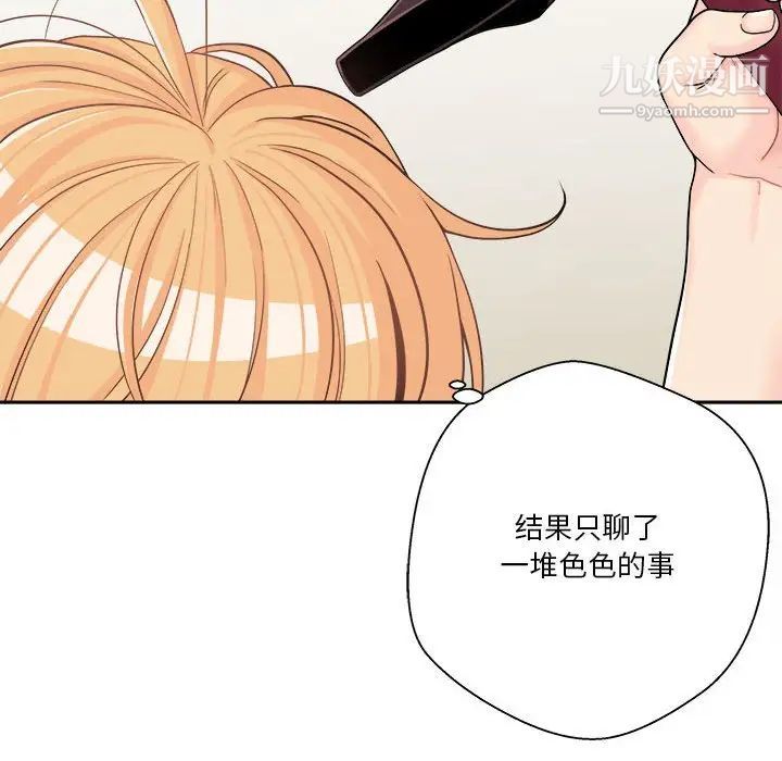 《越界的20岁》漫画 第12話