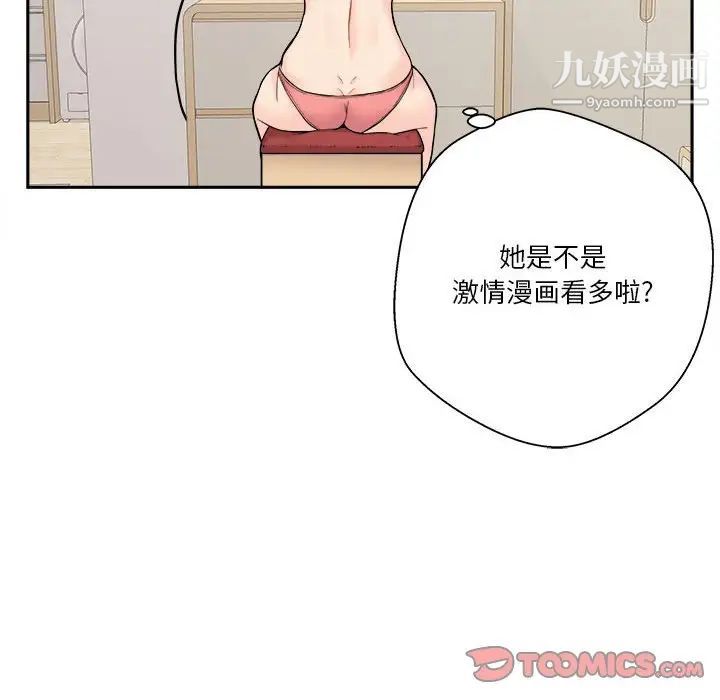 《越界的20岁》漫画 第12話