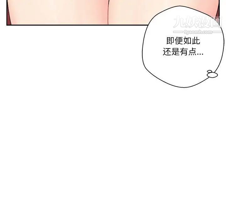 《越界的20岁》漫画 第12話