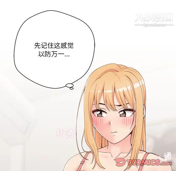 《越界的20岁》漫画 第12話