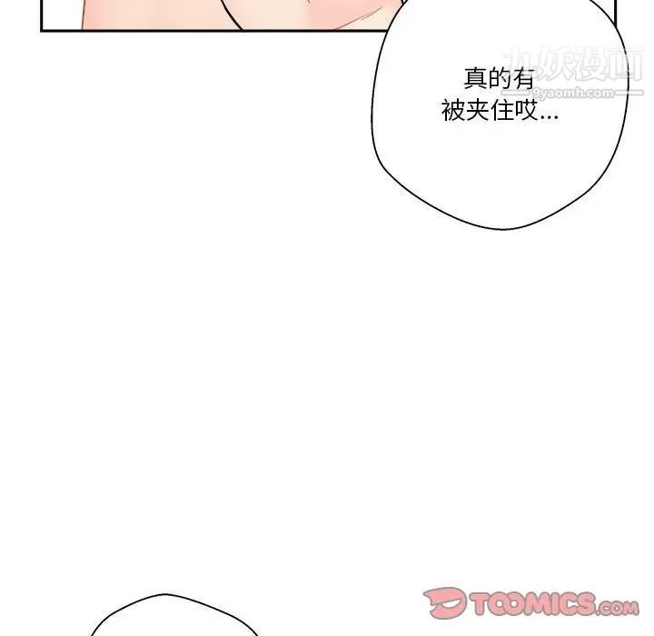 《越界的20岁》漫画 第12話