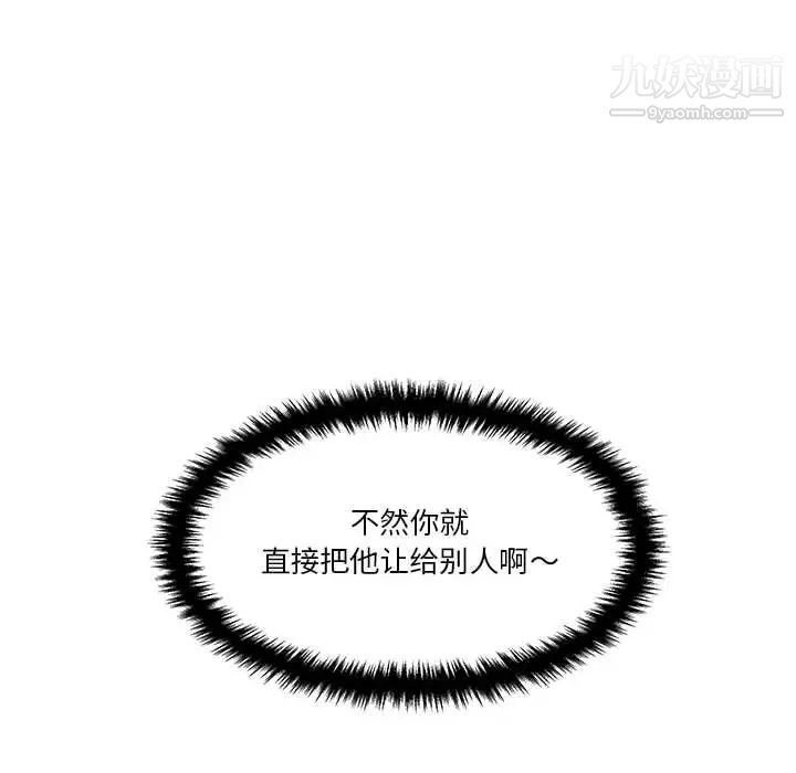 《越界的20岁》漫画 第12話