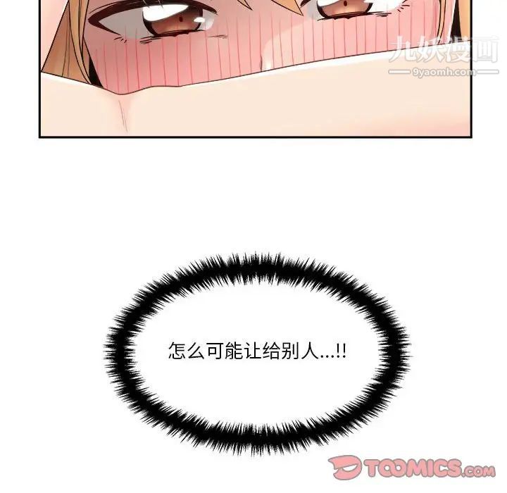 《越界的20岁》漫画 第12話