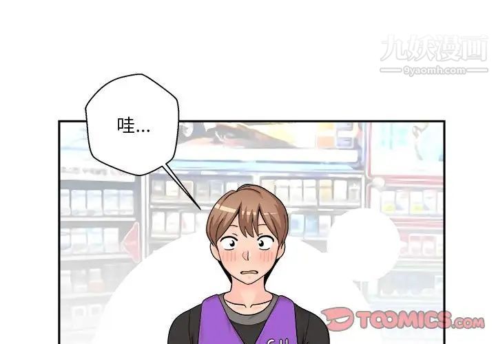 《越界的20岁》漫画 第13話