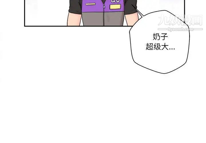 《越界的20岁》漫画 第13話