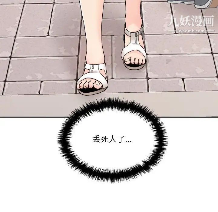 《越界的20岁》漫画 第13話