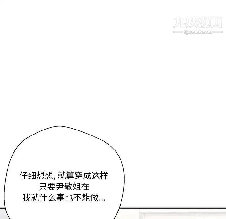 《越界的20岁》漫画 第13話