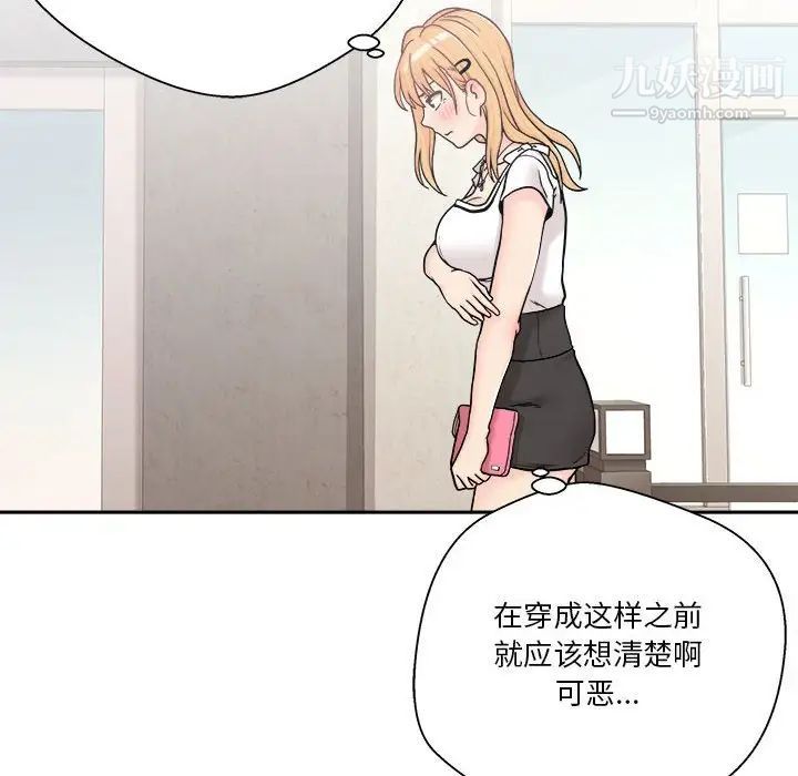《越界的20岁》漫画 第13話