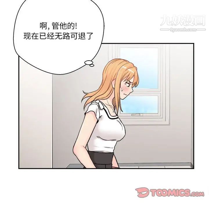 《越界的20岁》漫画 第13話
