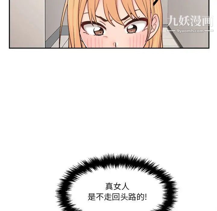 《越界的20岁》漫画 第13話