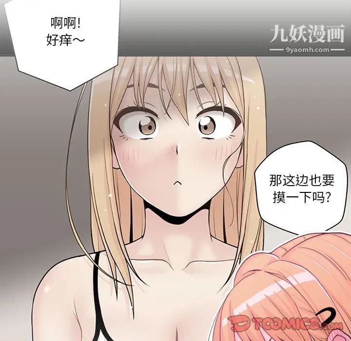 《越界的20岁》漫画 第13話