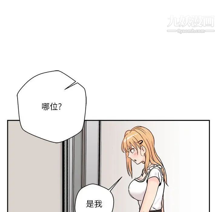 《越界的20岁》漫画 第13話
