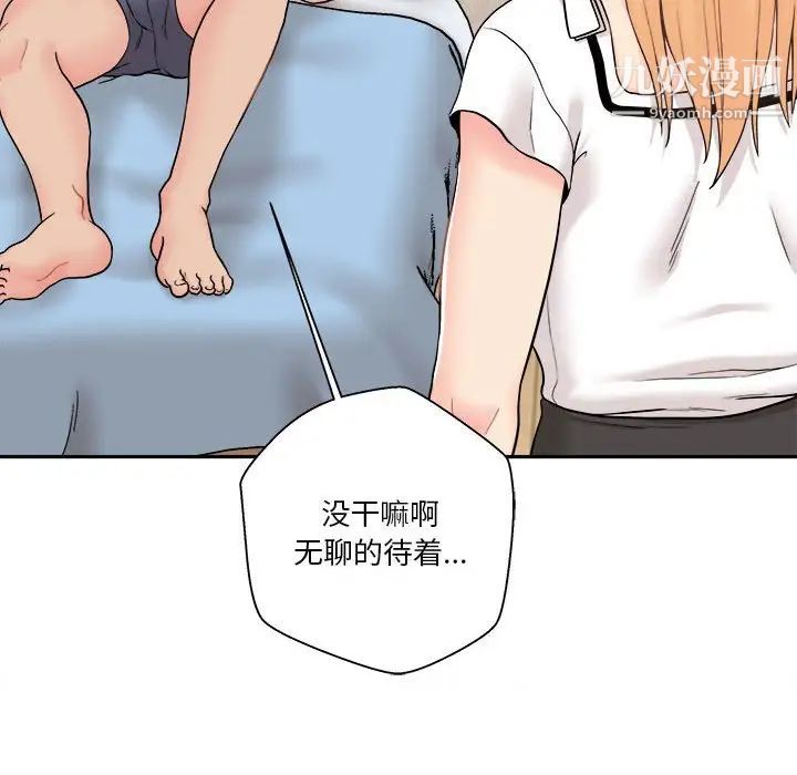 《越界的20岁》漫画 第13話