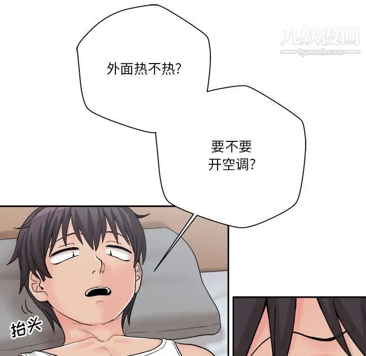 《越界的20岁》漫画 第13話