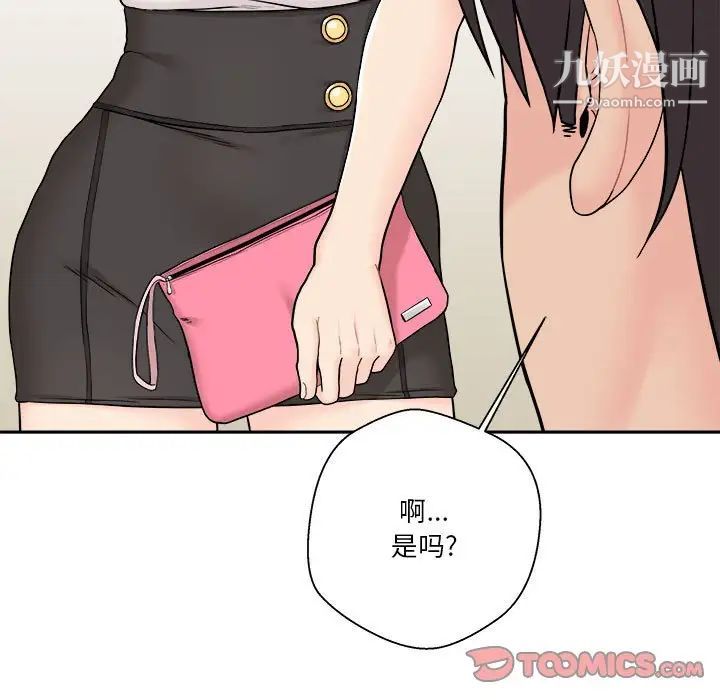 《越界的20岁》漫画 第13話