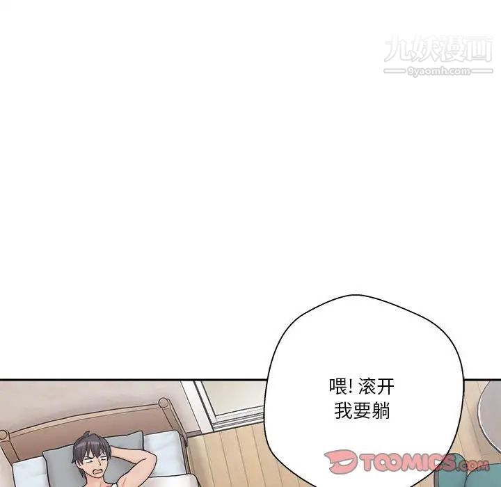 《越界的20岁》漫画 第13話