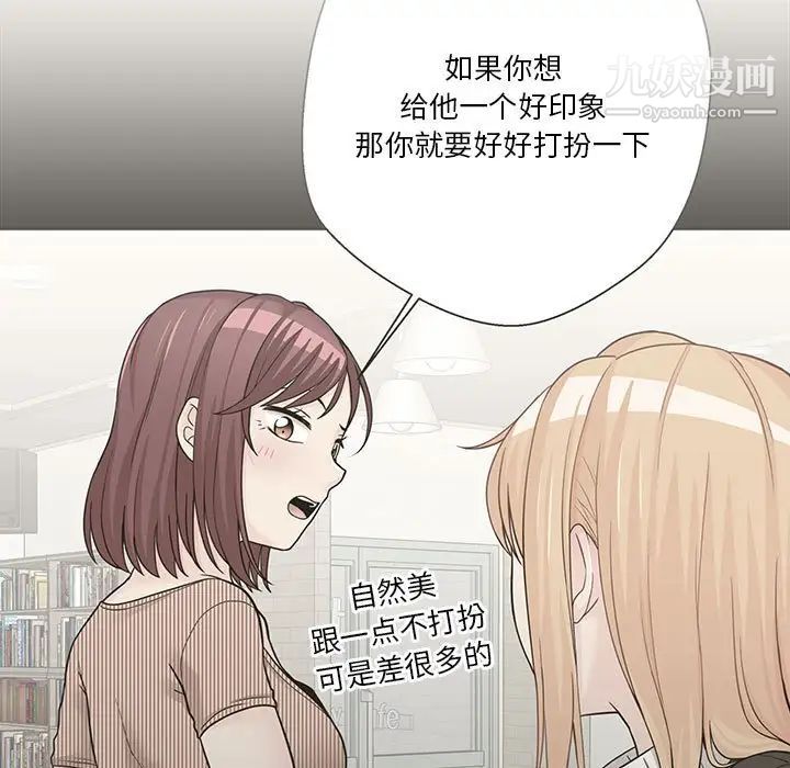 《越界的20岁》漫画 第13話