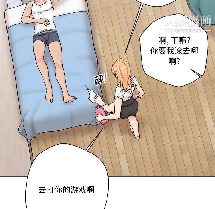 《越界的20岁》漫画 第13話