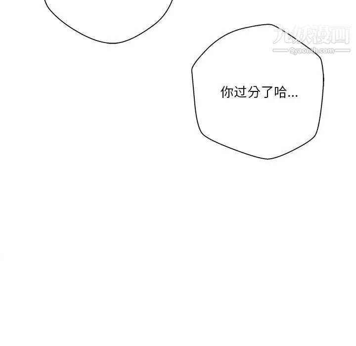 《越界的20岁》漫画 第13話