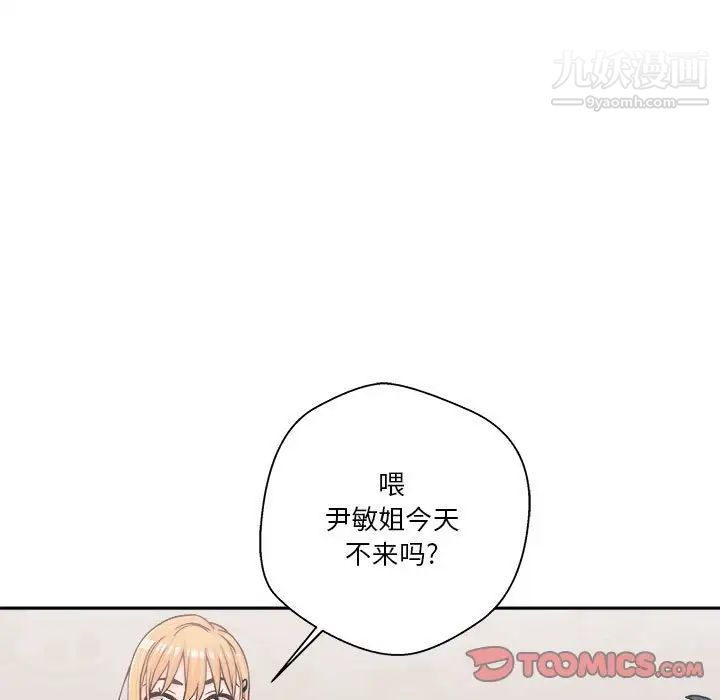 《越界的20岁》漫画 第13話