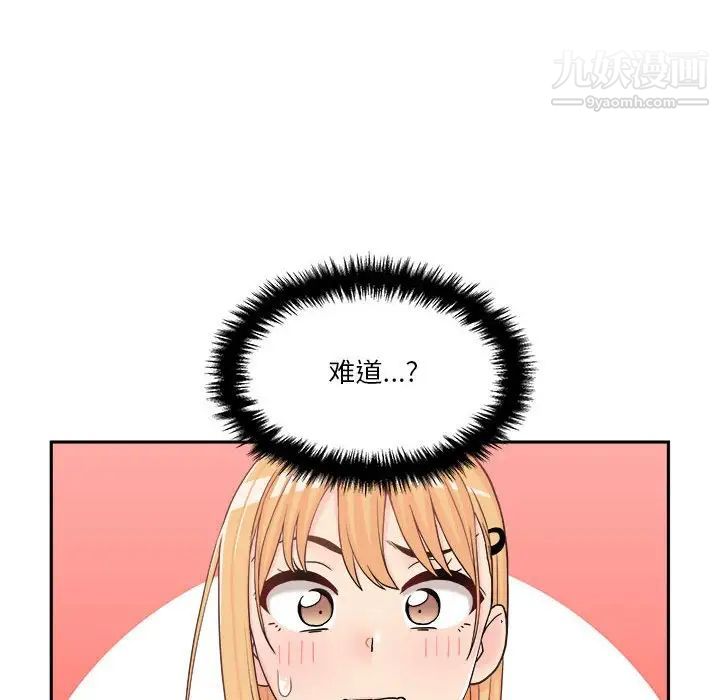 《越界的20岁》漫画 第13話