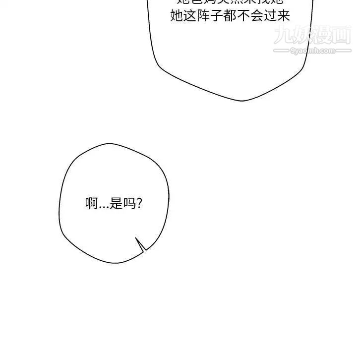 《越界的20岁》漫画 第13話