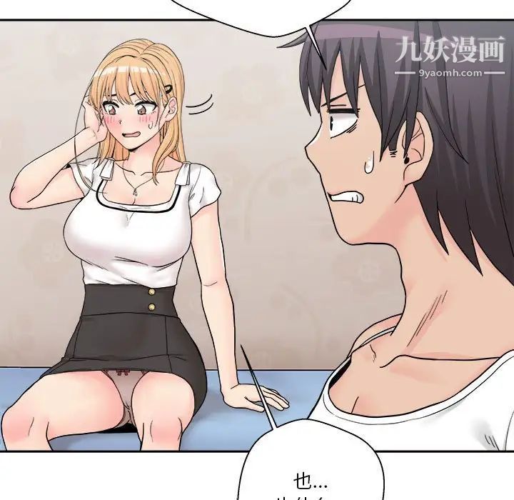 《越界的20岁》漫画 第13話