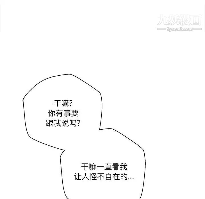 《越界的20岁》漫画 第13話