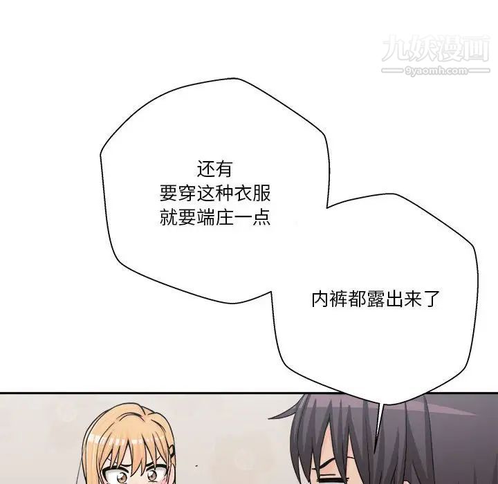 《越界的20岁》漫画 第13話