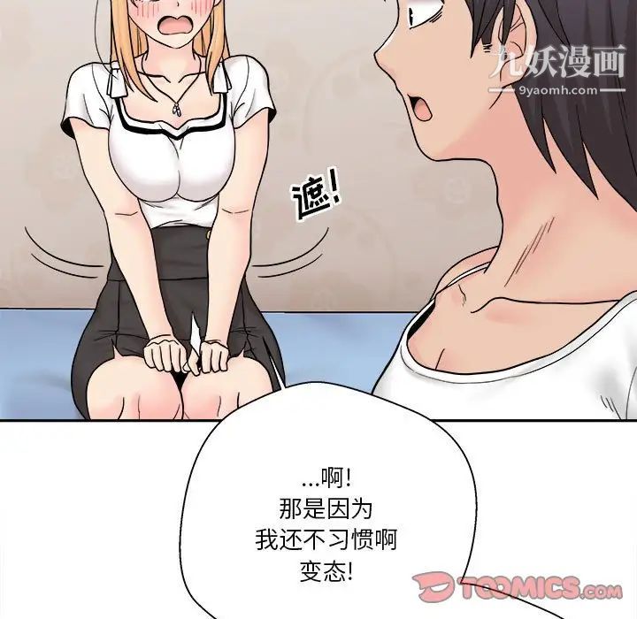 《越界的20岁》漫画 第13話