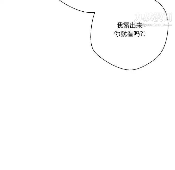 《越界的20岁》漫画 第13話