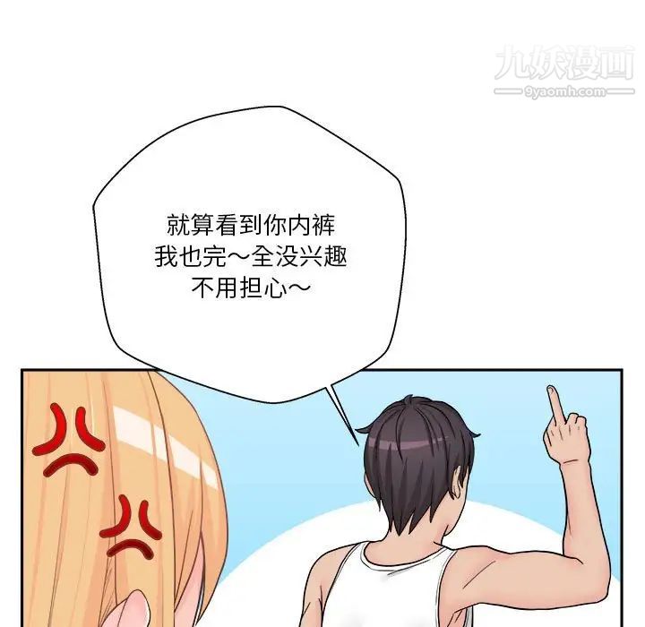 《越界的20岁》漫画 第13話