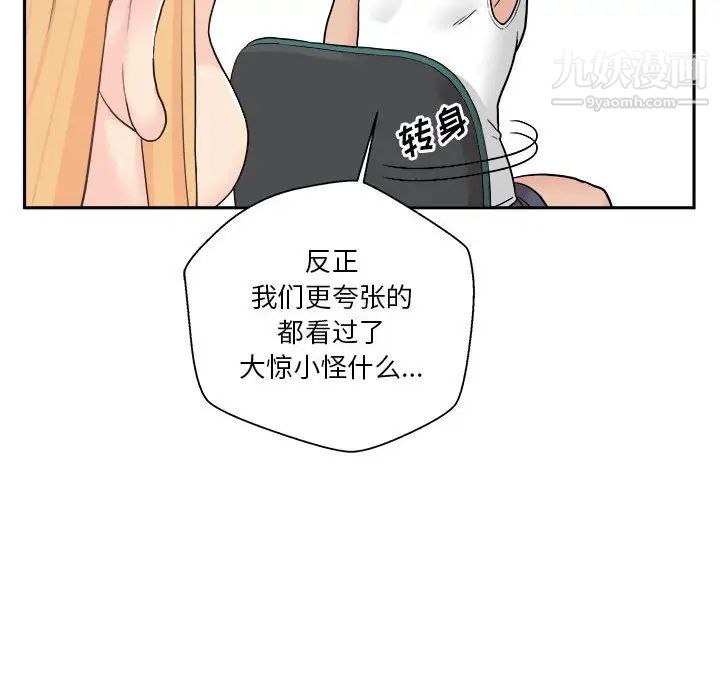 《越界的20岁》漫画 第13話