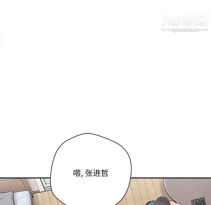 《越界的20岁》漫画 第13話