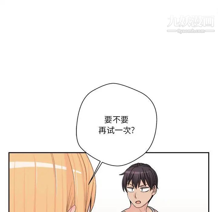 《越界的20岁》漫画 第13話