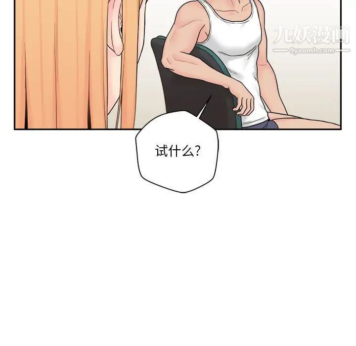 《越界的20岁》漫画 第13話