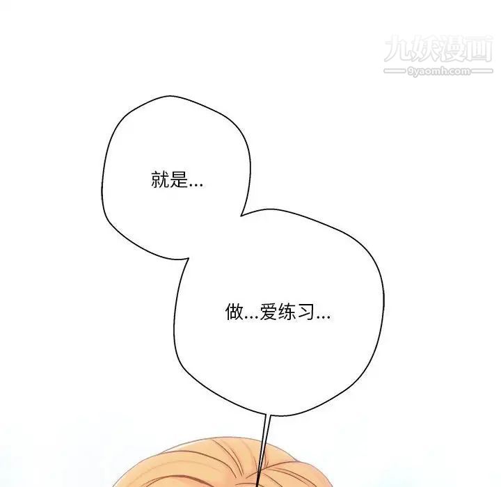 《越界的20岁》漫画 第13話