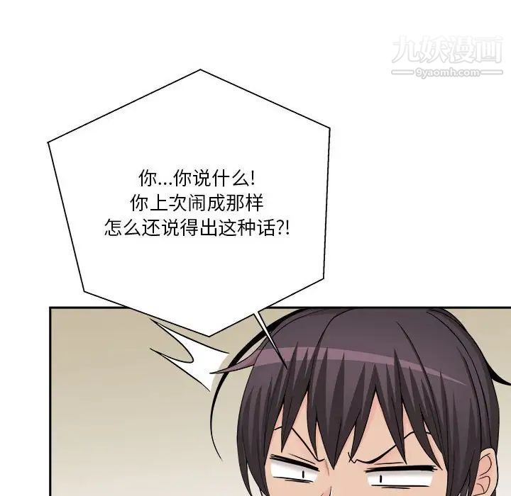 《越界的20岁》漫画 第13話