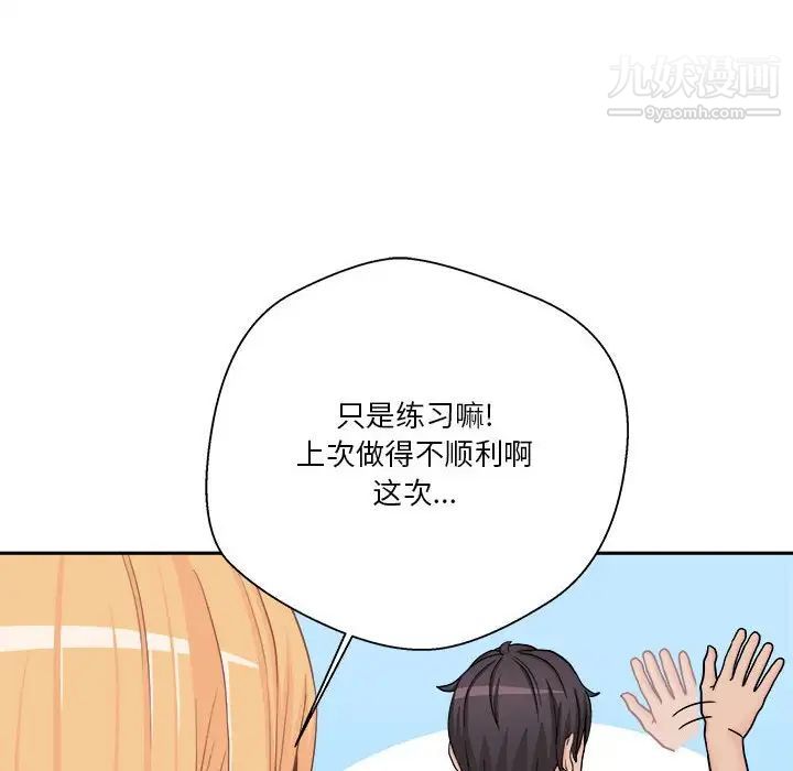 《越界的20岁》漫画 第13話
