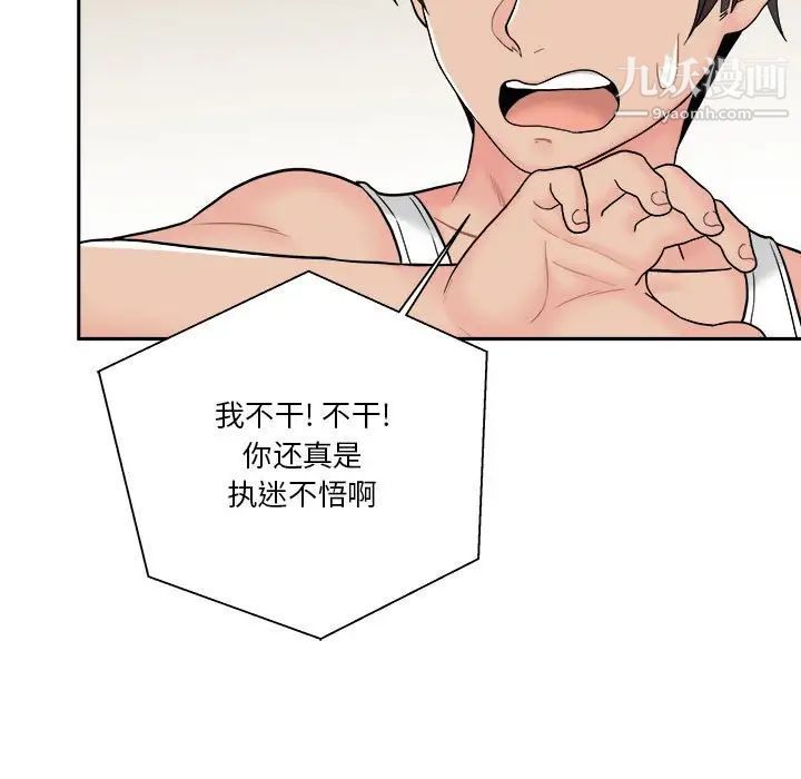 《越界的20岁》漫画 第13話