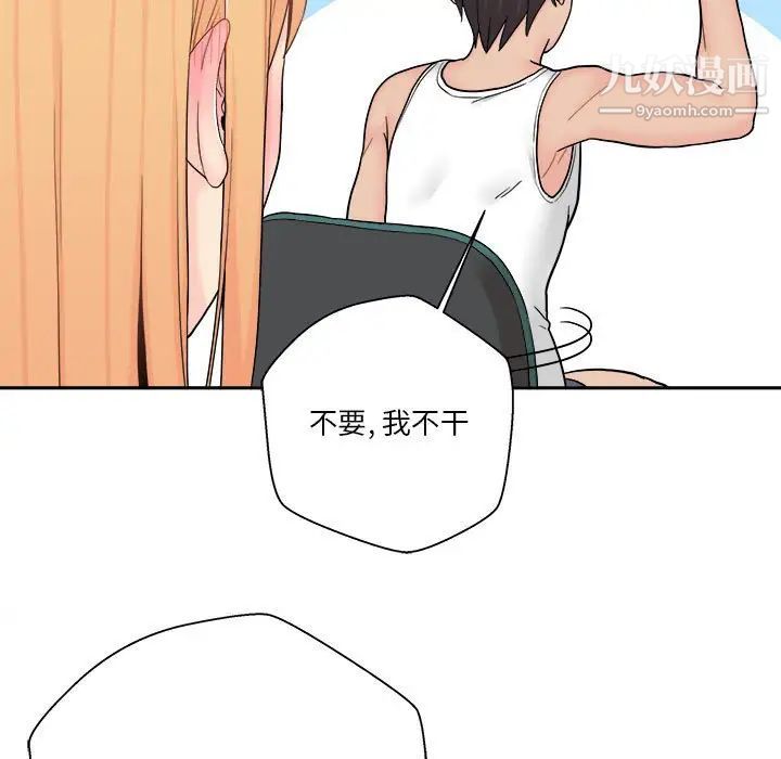 《越界的20岁》漫画 第13話