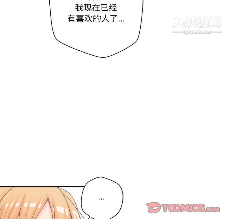 《越界的20岁》漫画 第13話