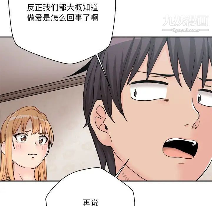 《越界的20岁》漫画 第13話