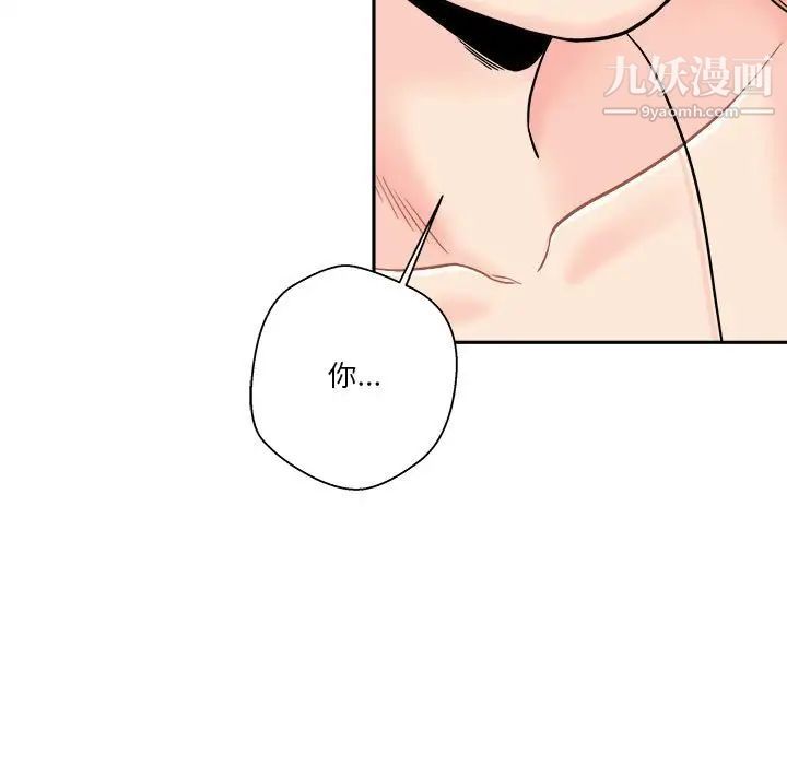 《越界的20岁》漫画 第13話