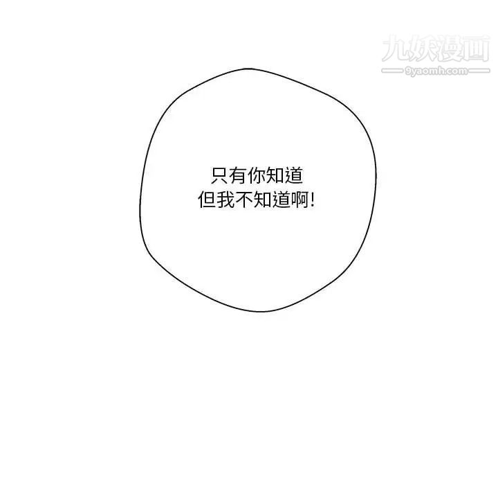 《越界的20岁》漫画 第13話