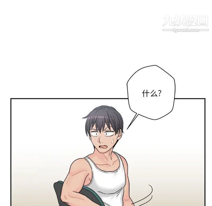 《越界的20岁》漫画 第13話