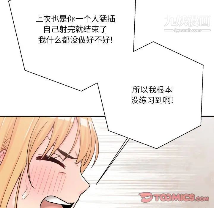 《越界的20岁》漫画 第13話