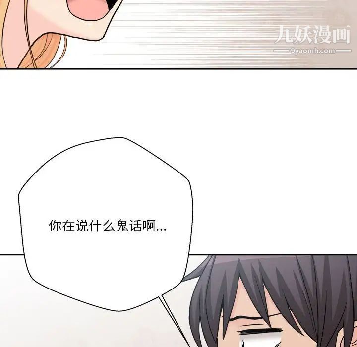 《越界的20岁》漫画 第13話
