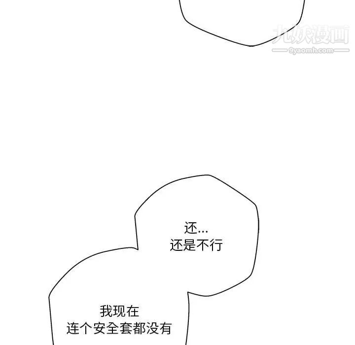 《越界的20岁》漫画 第13話